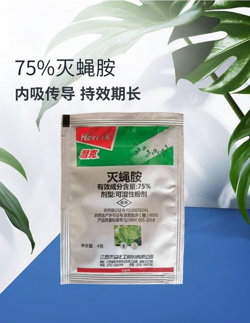 禾益潜克灭蝇胺美洲斑潜蝇穿皮虫潜叶蝇鬼画符杀虫剂4克