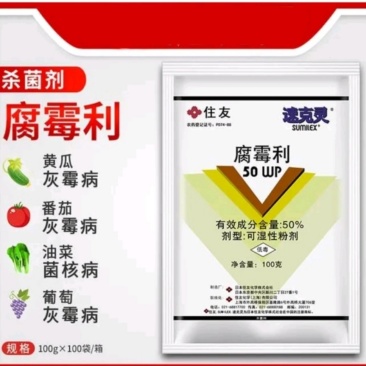 日本住友速克灵50%腐霉利番茄黄瓜草莓灰霉病菌核病杀菌剂