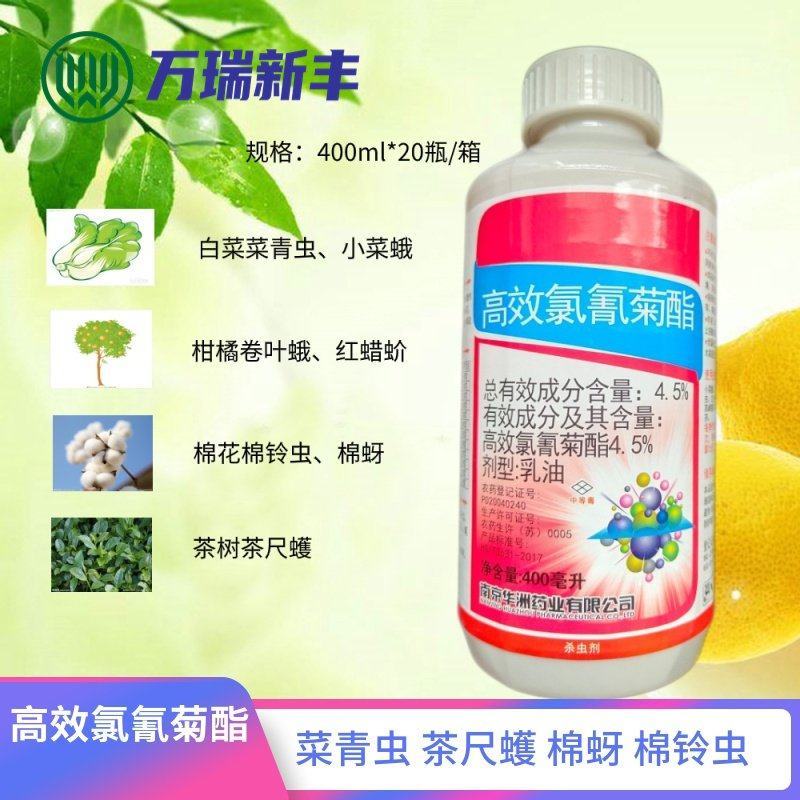 红太阳4.5%高效氯氰菊酯菜青虫小菜蛾地下害虫杀虫剂