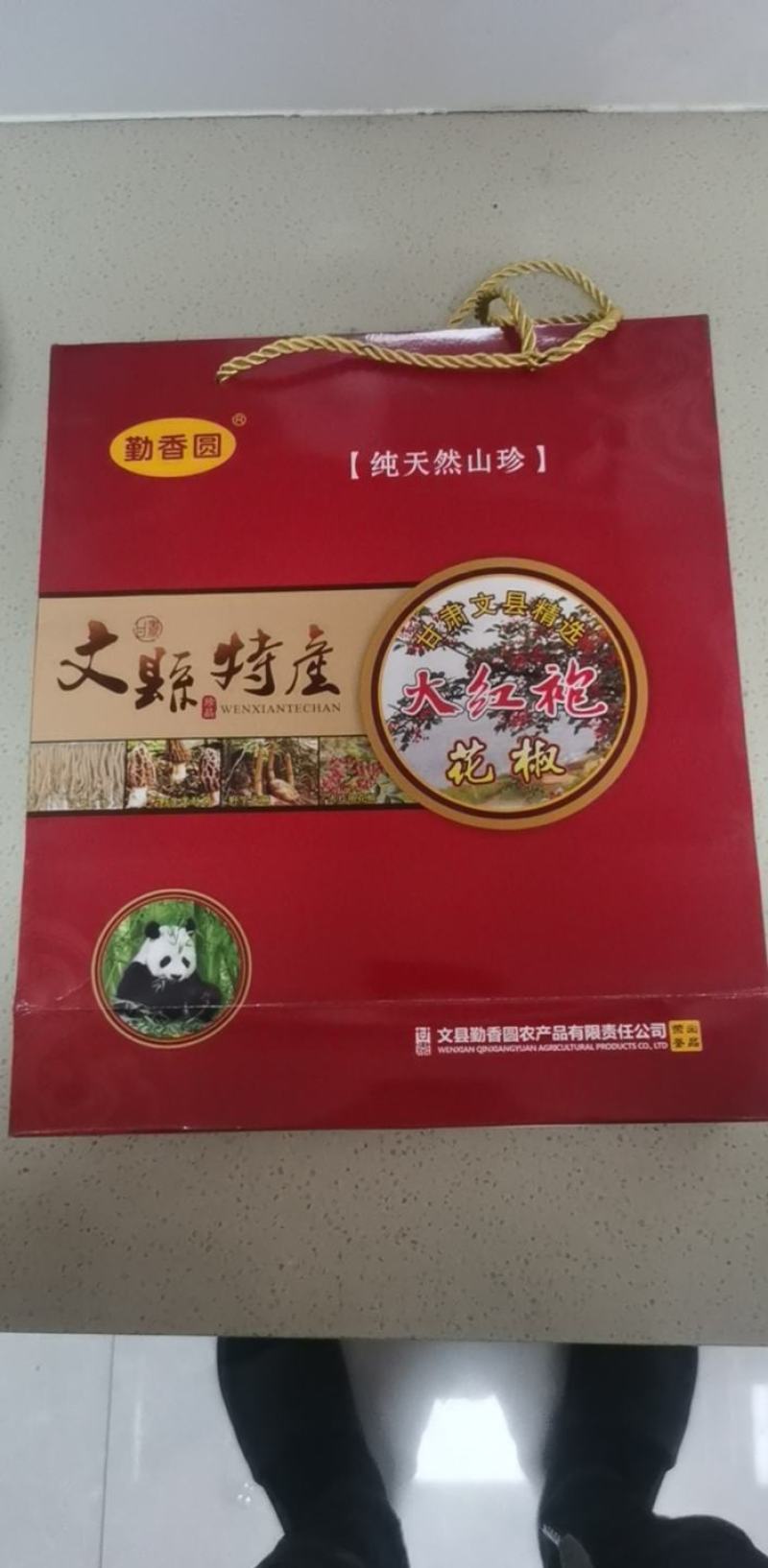 出售花椒