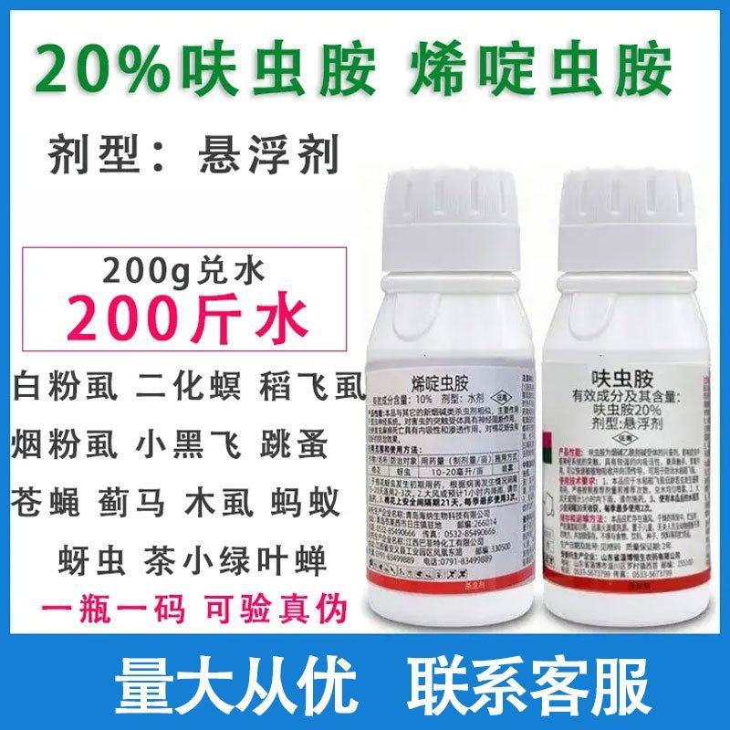 烯啶虫胺飞虱粉虱西红柿辣椒茄子黄瓜粉虱杀虫剂