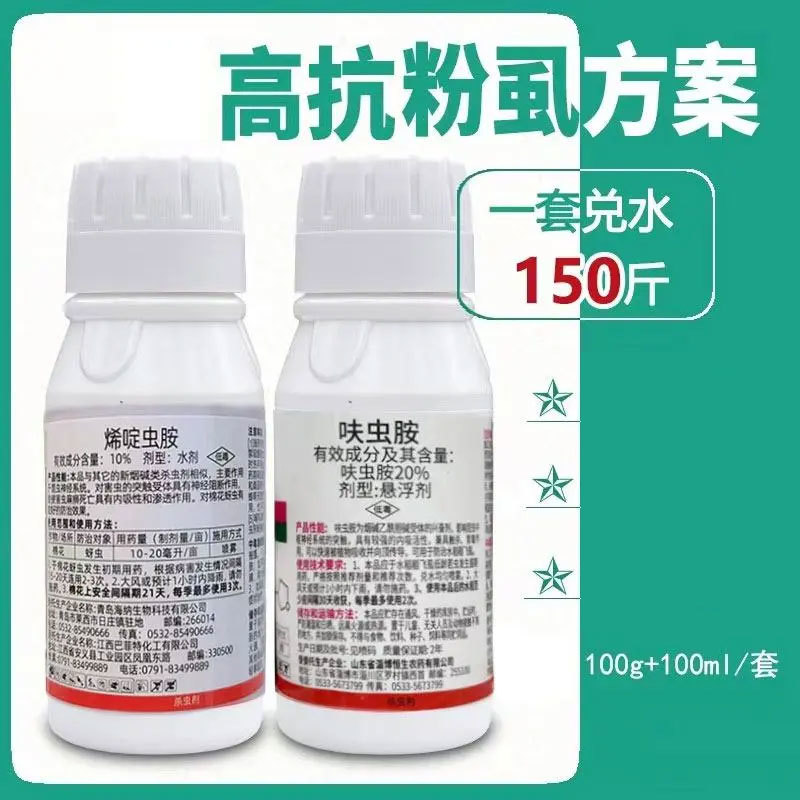 烯啶虫胺飞虱粉虱西红柿辣椒茄子黄瓜粉虱杀虫剂