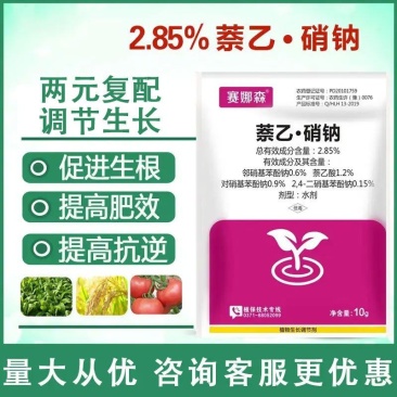 2.85%萘乙酸复硝酚钠生长调节剂催芽剂蔬菜生长素生根剂