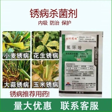 氟环唑小麦锈病叶斑病褐斑病纹枯病大蒜锈病杀菌剂