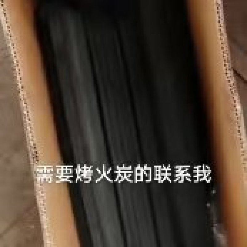 机制木炭型碳
