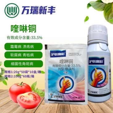 沪联赢彩33.5%喹啉铜霜霉病细菌角斑病溃疡病杀菌剂