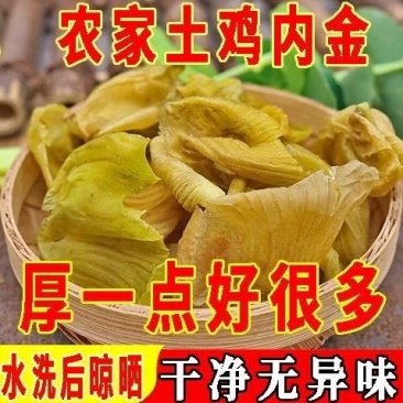 农家土鸡内金中药材包邮