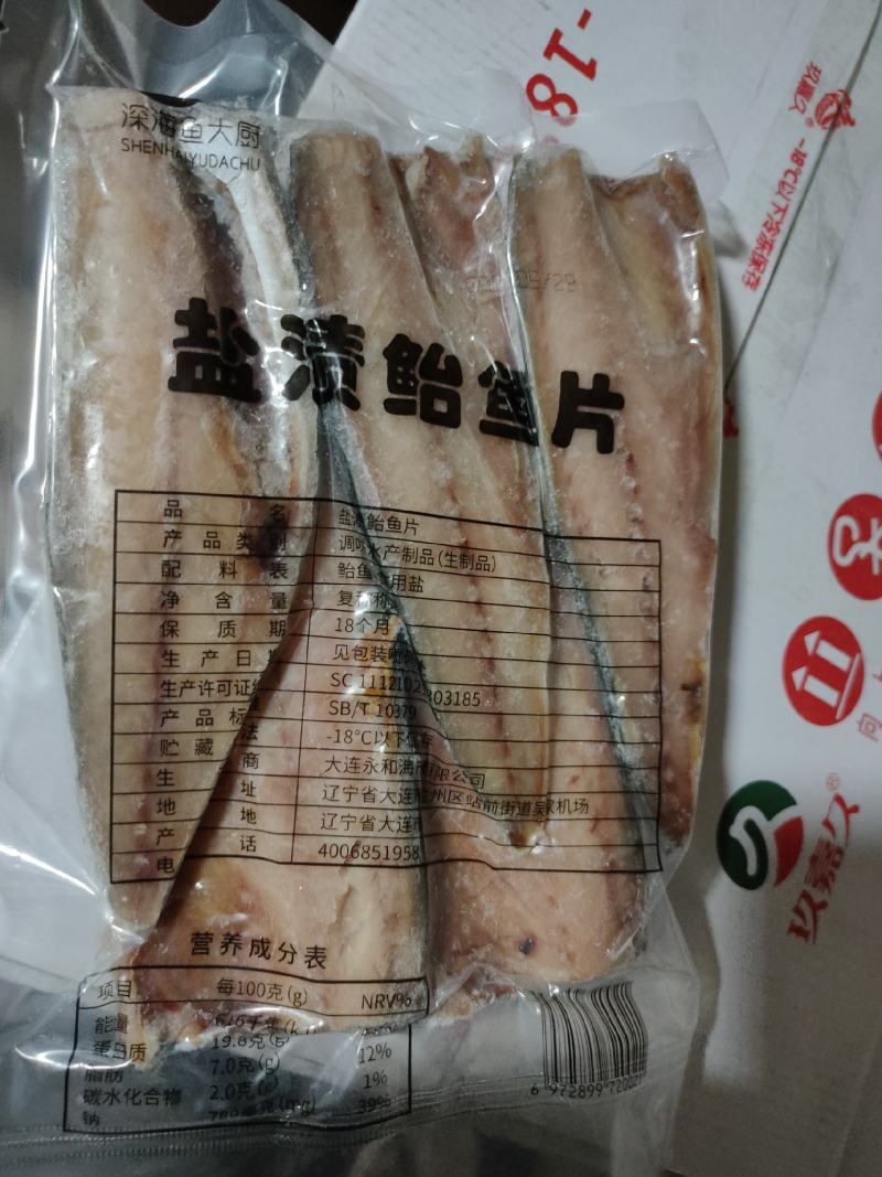 包邮青鲐鱼片，试吃4袋69元，可一件批发330包邮顺丰