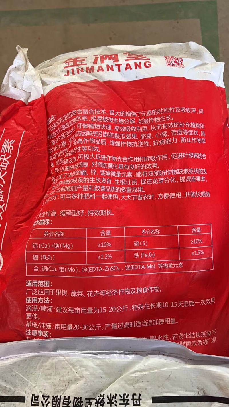 金满堂多肽双酶螯合中微量元素解决缺素问题增强抗病能力