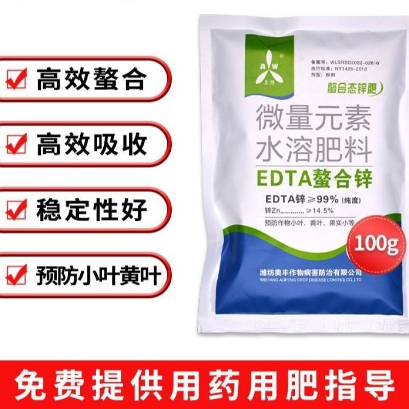 奥丰EDTA螯合锌叶面肥水溶肥黄叶病小叶病冲施肥果树蔬菜