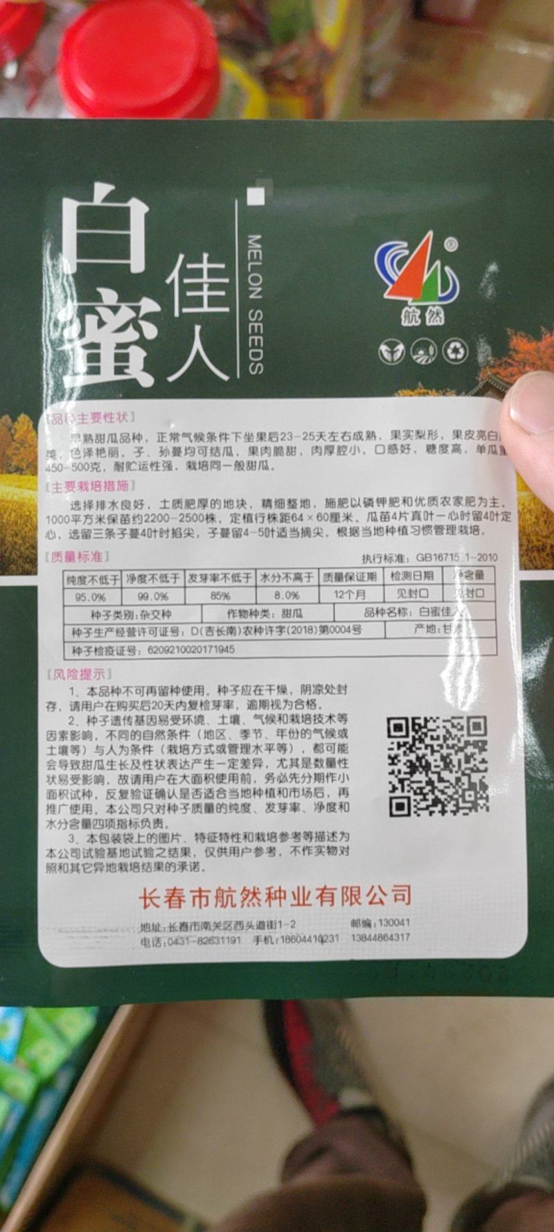 甜瓜种子薄皮甜瓜种子（科士达产品）