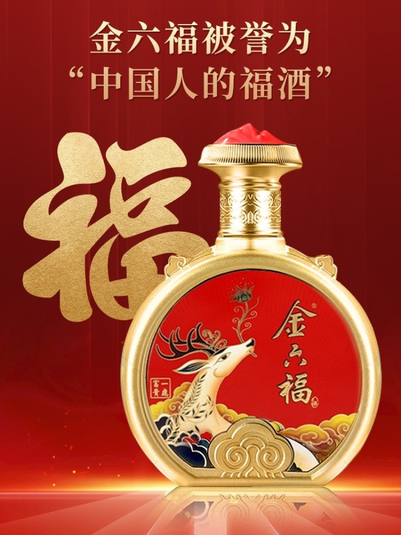金六福富贵一鹿