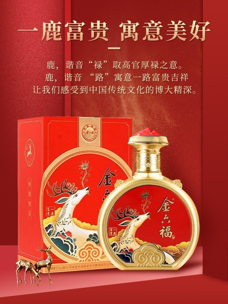 金六福富贵一鹿