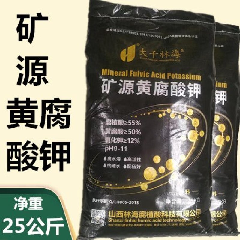 矿源黄腐酸钾全水溶保花保果增根壮苗50斤一袋