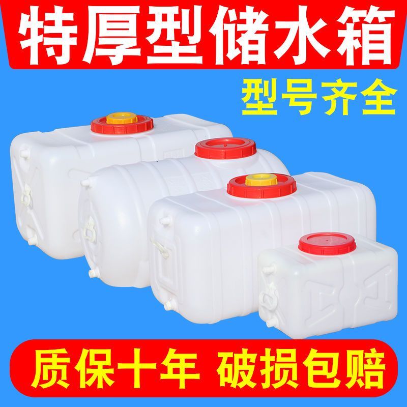 食品级加厚大水桶塑料桶卧式方桶塑料水箱储水桶蓄水大号家用