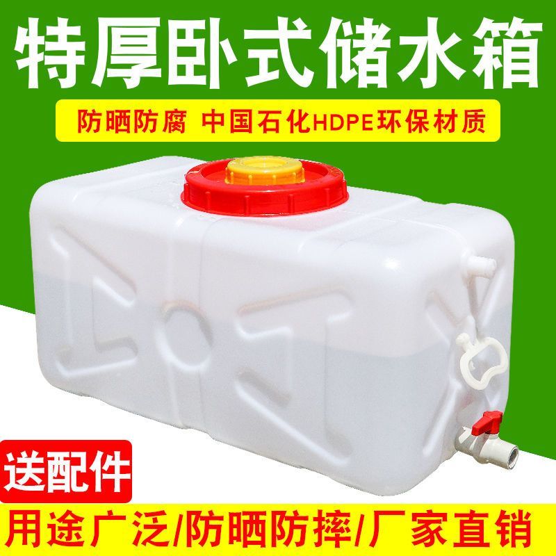 食品级加厚大水桶塑料桶卧式方桶塑料水箱储水桶蓄水大号家用