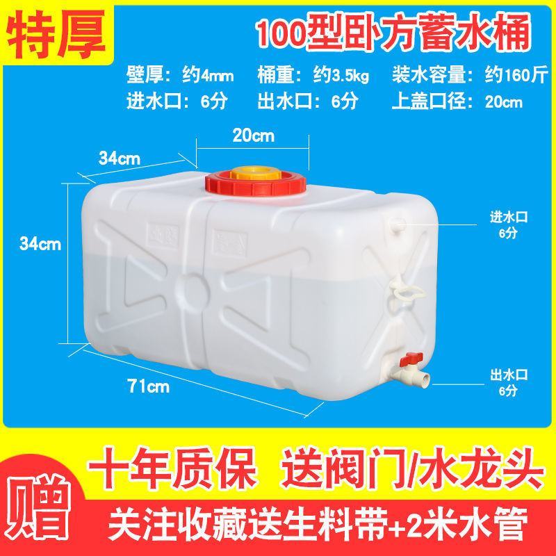 食品级加厚大水桶塑料桶卧式方桶塑料水箱储水桶蓄水大号家用