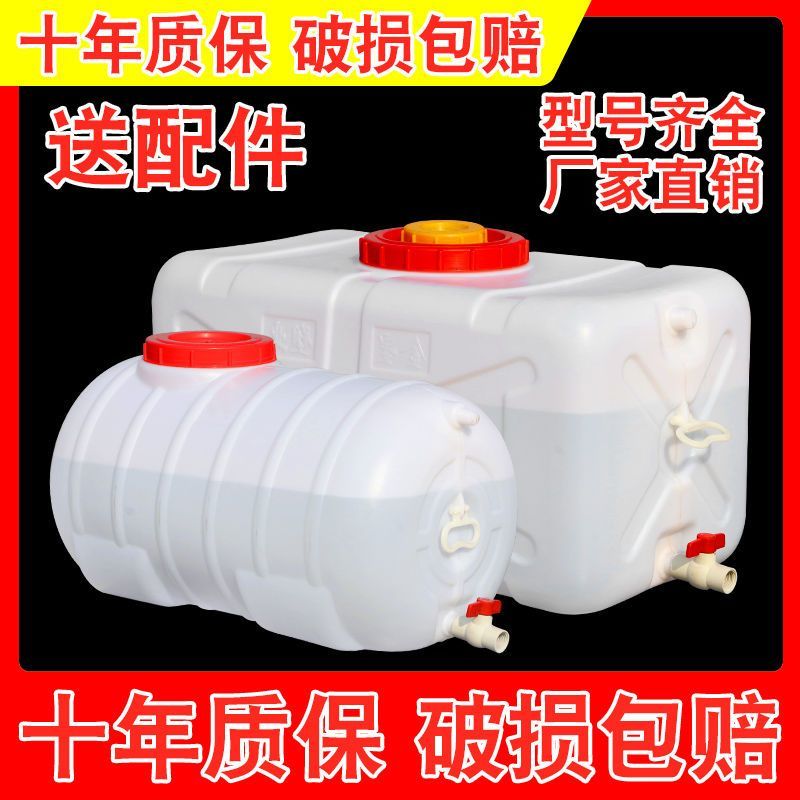 食品级加厚大水桶塑料桶卧式方桶塑料水箱储水桶蓄水大号家用