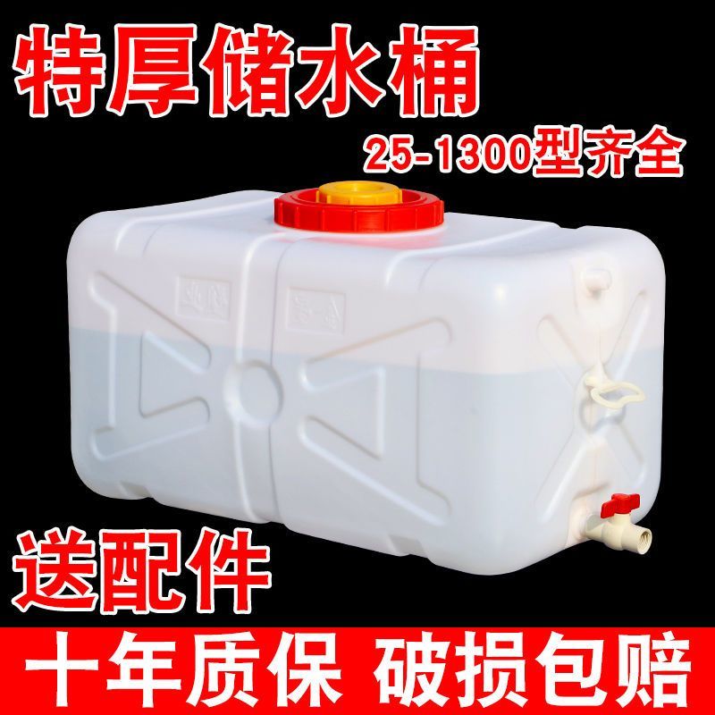 食品级加厚大水桶塑料桶卧式方桶塑料水箱储水桶蓄水大号家用