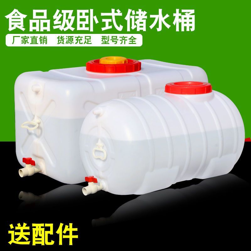 食品级加厚大水桶塑料桶卧式方桶塑料水箱储水桶蓄水大号家用