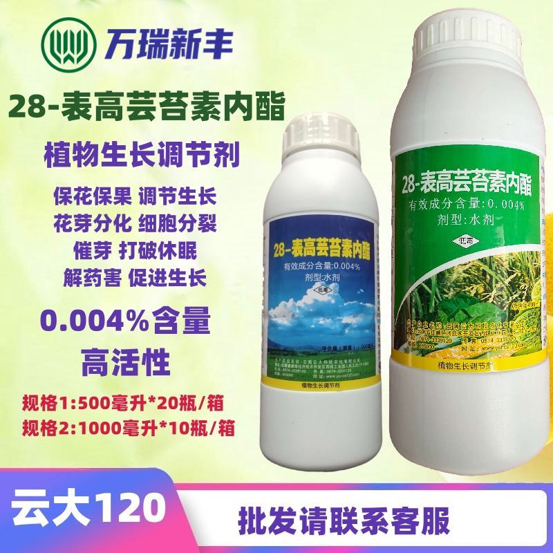 云大12028表高芸苔素内酯调节生长增产解药害