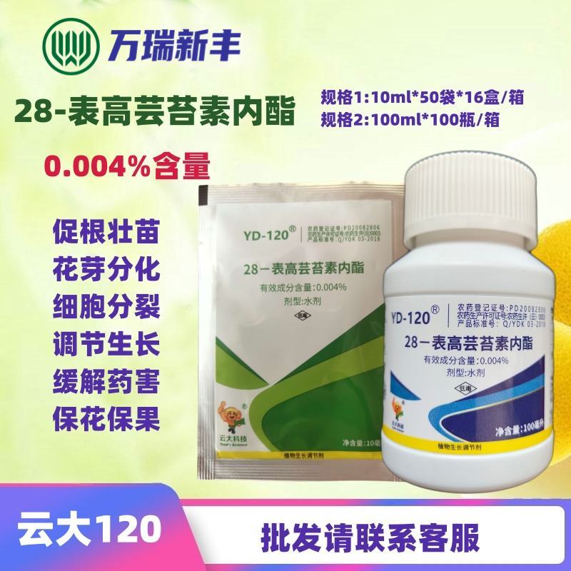 云大12028表高芸苔素内酯调节生长增产解药害