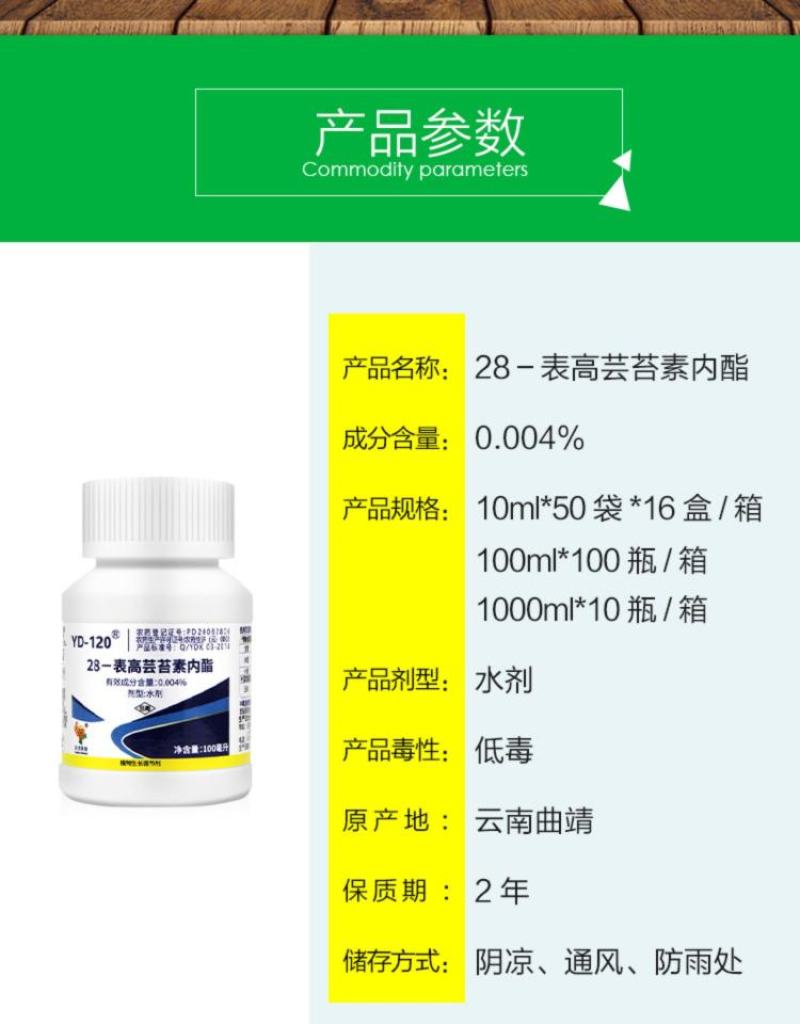 云大12028表高芸苔素内酯调节生长增产解药害
