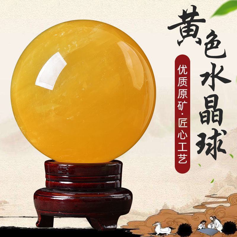 天然黄水晶球摆件黄色水晶球客厅玄关卧室厨房装饰摆设原石打