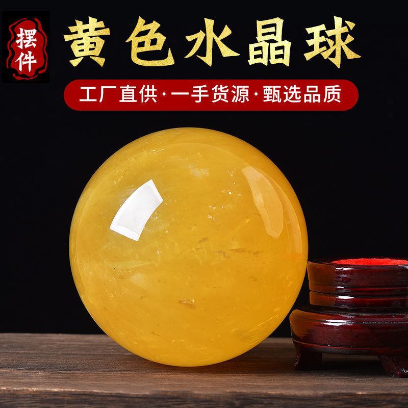 天然黄水晶球摆件黄色水晶球客厅玄关卧室厨房装饰摆设原石打
