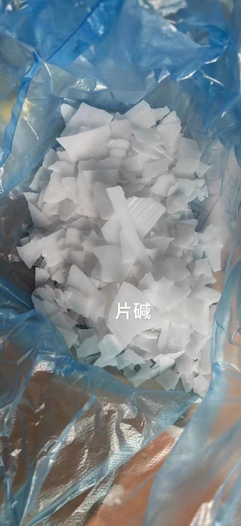 烧碱片碱氢氧化钠养殖消毒清洗