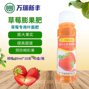 草莓膨果肥草莓膨大素增产催红增甜上色保果叶面肥