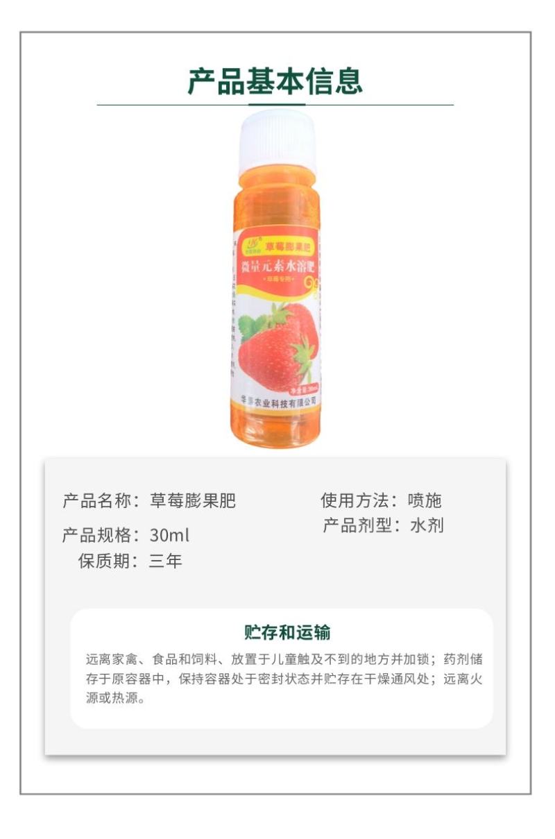 草莓膨果肥草莓膨大素增产催红增甜上色保果叶面肥