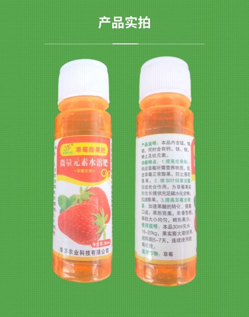 草莓膨果肥草莓膨大素增产催红增甜上色保果叶面肥