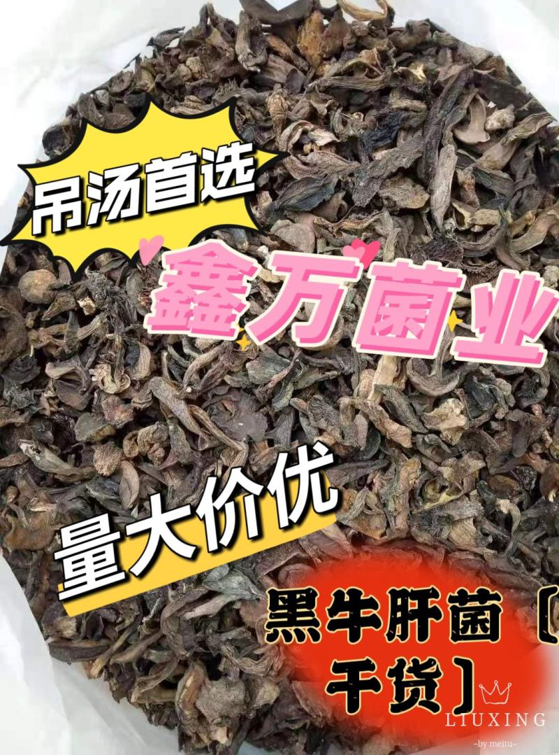 【大减价】云南野生菌黑牛肝菌吊汤货产地直销【不了解勿拍】
