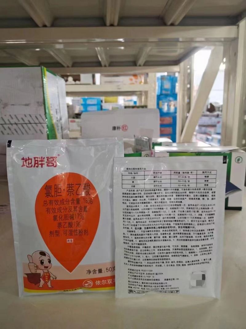 氯化胆碱萘乙酸大葱大蒜姜土豆三七白术地下根块膨大增产