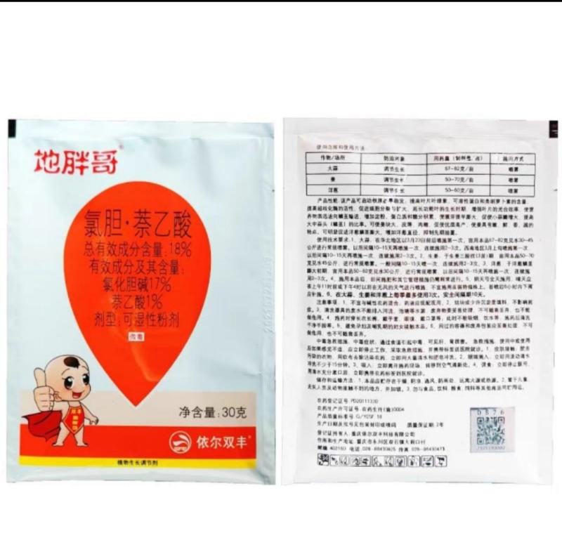 氯化胆碱萘乙酸大葱大蒜姜土豆三七白术地下根块膨大增产
