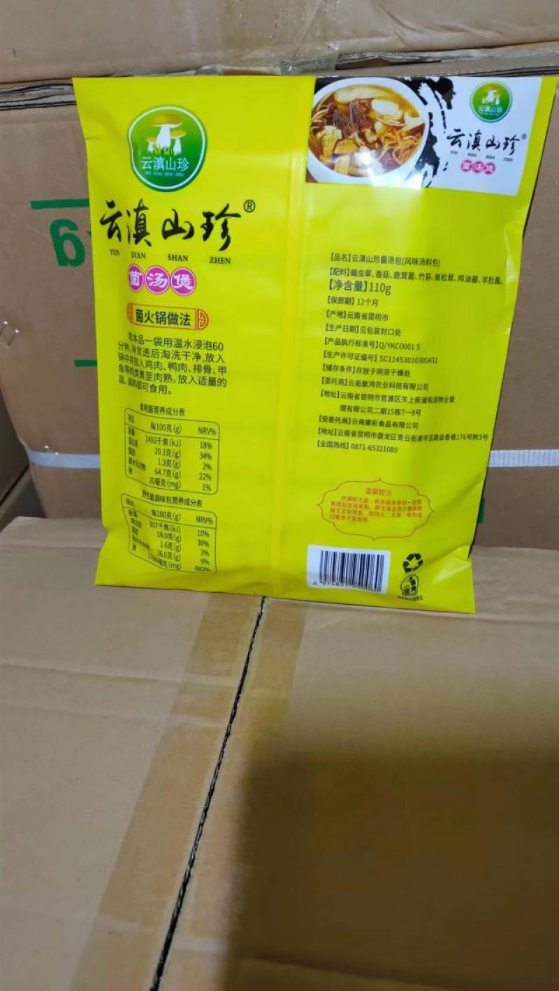 【分享】110g大菌汤包价格美丽包邮产地直销低至15/袋