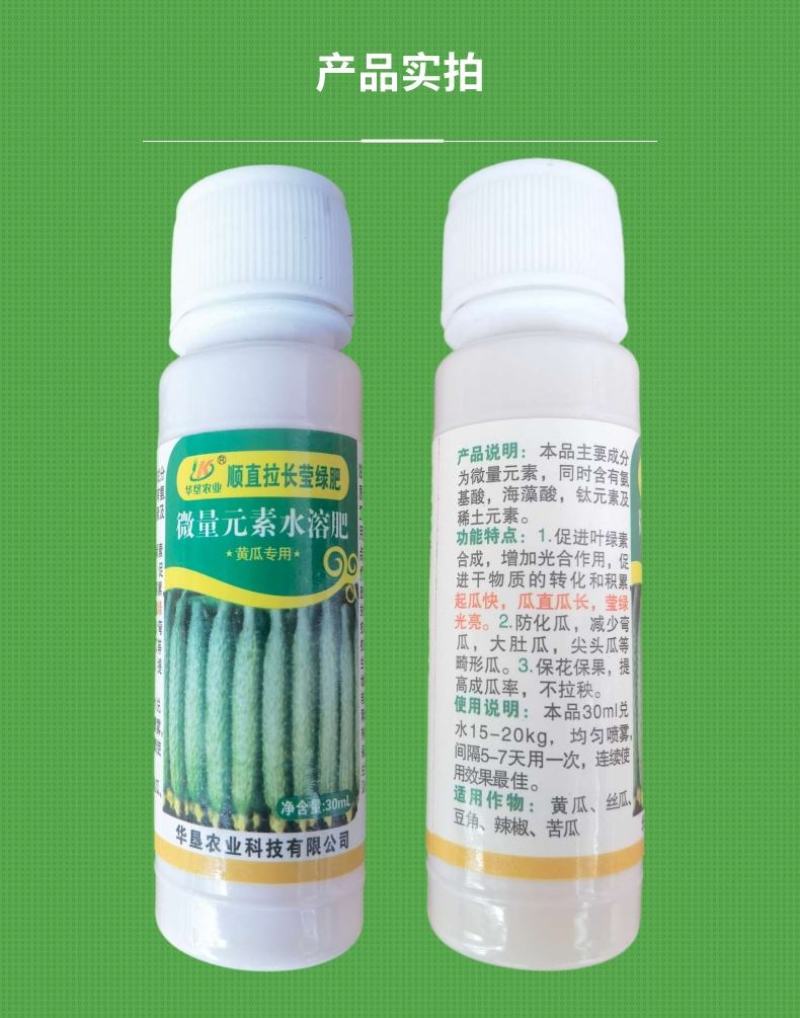 黄瓜顺直拉长莹绿肥黄瓜增产叶面肥膨大素拉直增绿嫩直长