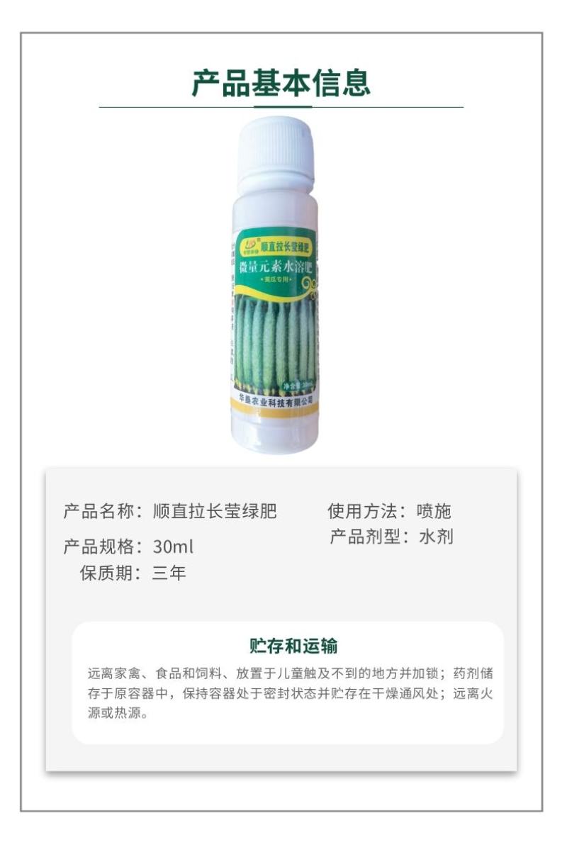 黄瓜顺直拉长莹绿肥黄瓜增产叶面肥膨大素拉直增绿嫩直长