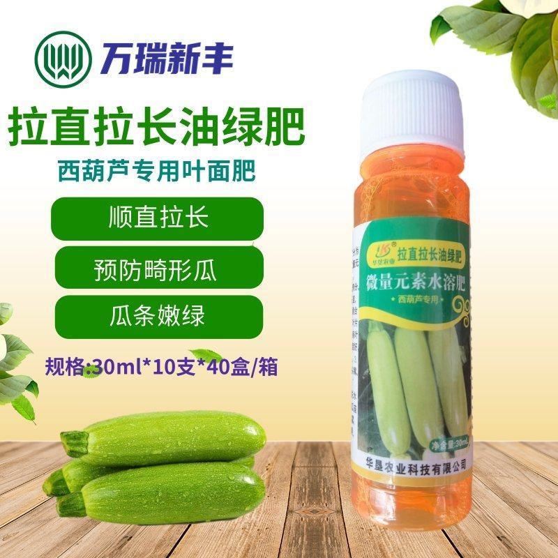 西葫芦拉长拉直油绿肥西葫芦膨大素增绿顺直长叶面肥