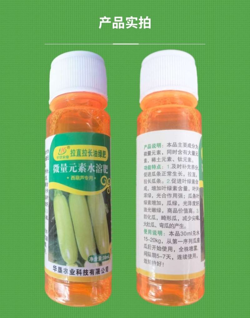 西葫芦拉长拉直油绿肥西葫芦膨大素增绿顺直长叶面肥