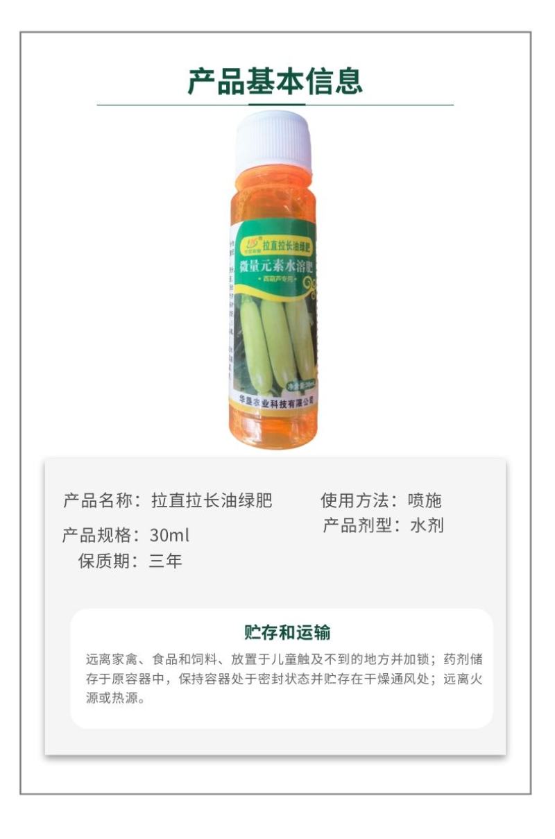 西葫芦拉长拉直油绿肥西葫芦膨大素增绿顺直长叶面肥