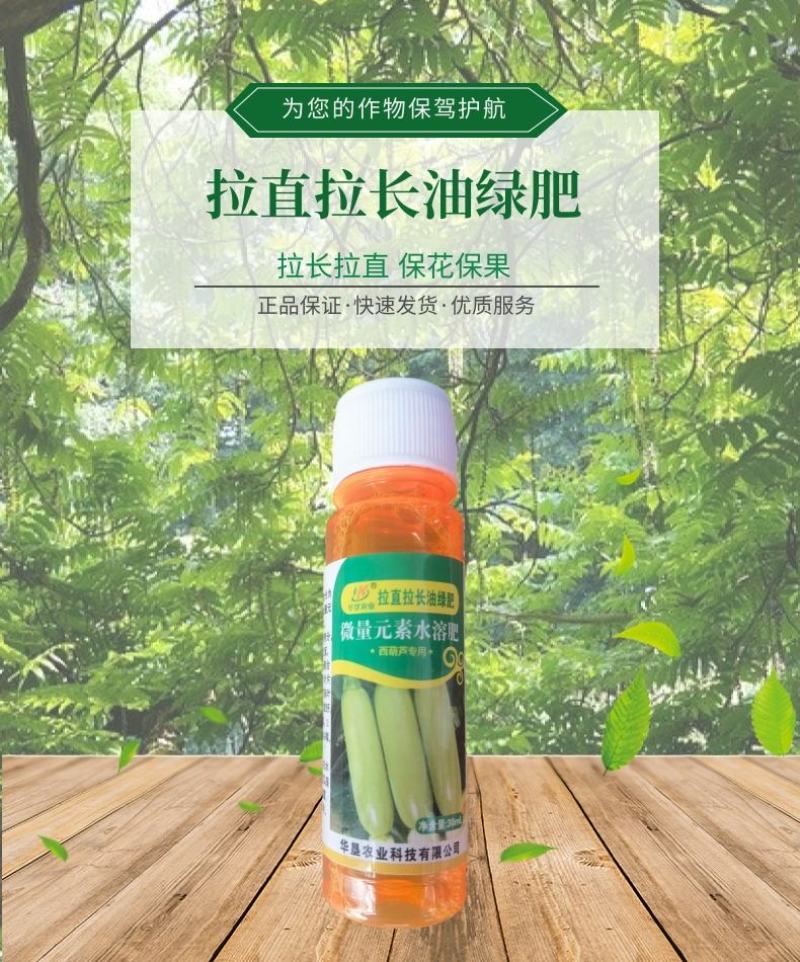 西葫芦拉长拉直油绿肥西葫芦膨大素增绿顺直长叶面肥