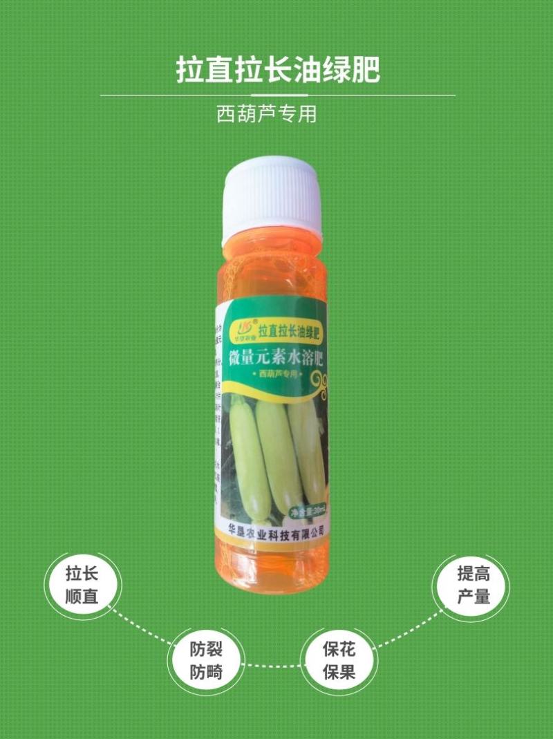 西葫芦拉长拉直油绿肥西葫芦膨大素增绿顺直长叶面肥