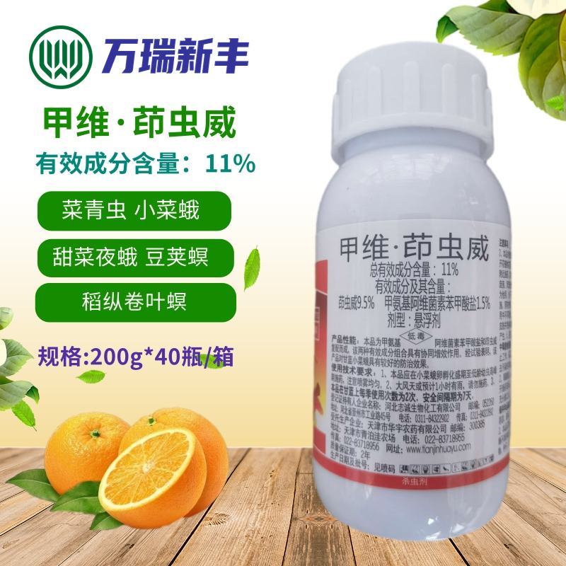 天津华宇都克11%甲维茚虫威菜青虫小菜蛾杀虫剂