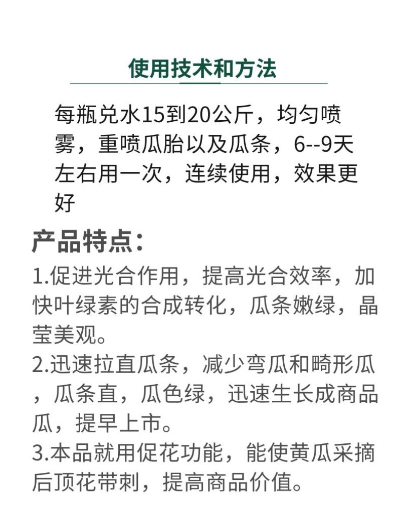 黄瓜拉直鲜花素鲜花王拉直灵拉长膨大素顺直嫩绿肥顶花带刺