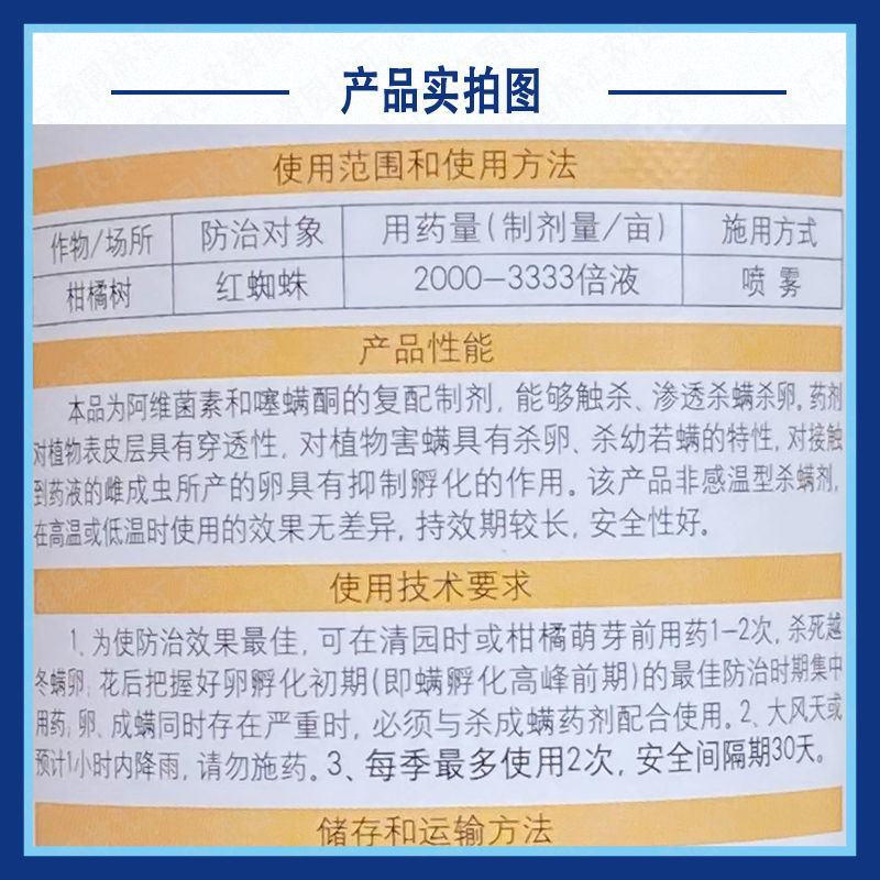 国光虎功10%阿维菌素噻螨酮杀螨剂柑橘红蜘蛛复配型尼锁朗