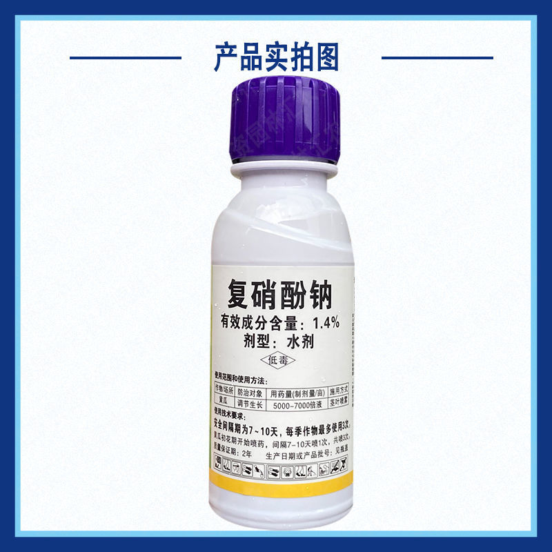 新农大正复硝酚钠生长调节剂爱多收水剂生根壮苗解药害调节