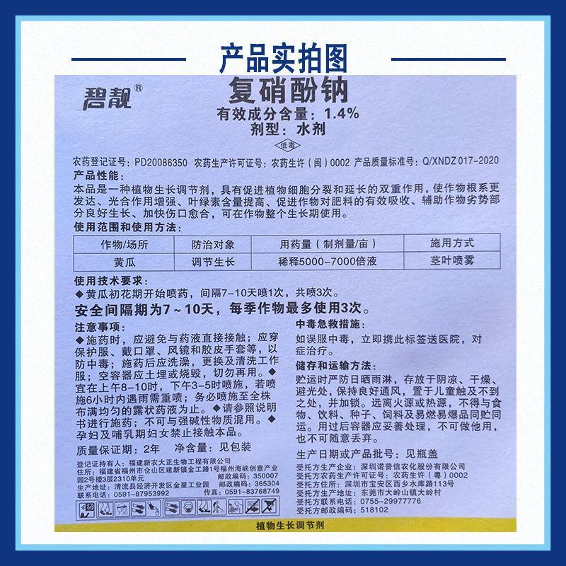 新农大正复硝酚钠生长调节剂爱多收水剂生根壮苗解药害调节