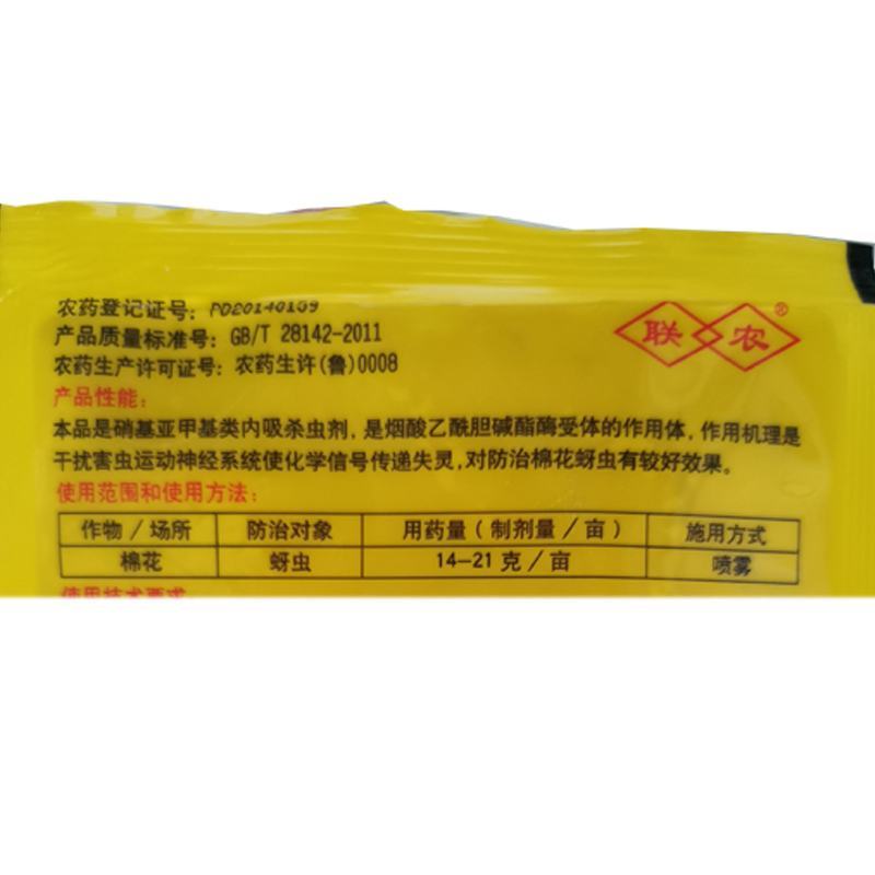 10%吡虫啉正品吡虫啉棉花作物蔬菜果树花卉蚜虫通用进农药